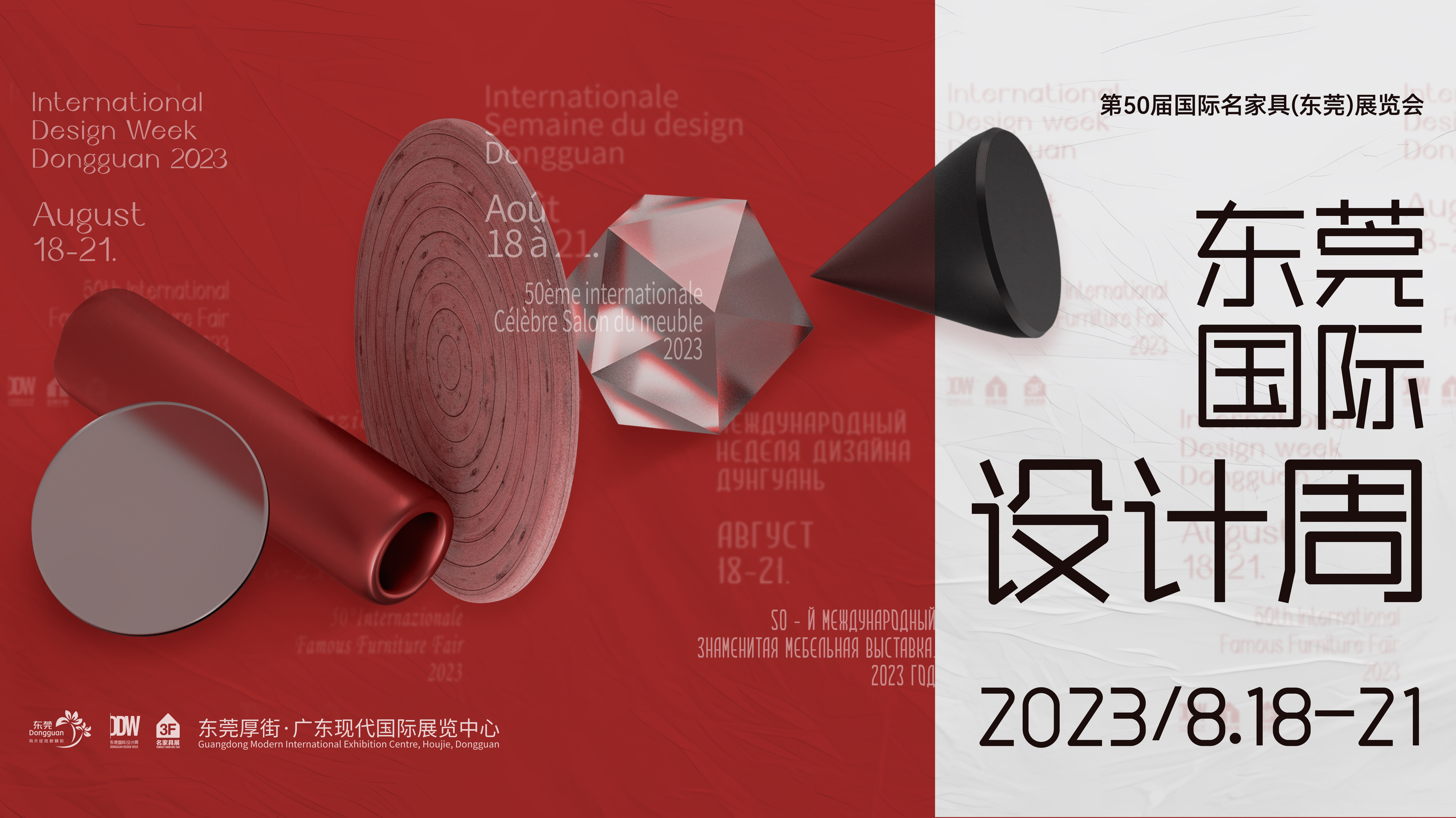 东莞国际设计周门票,2024东莞国际设计周