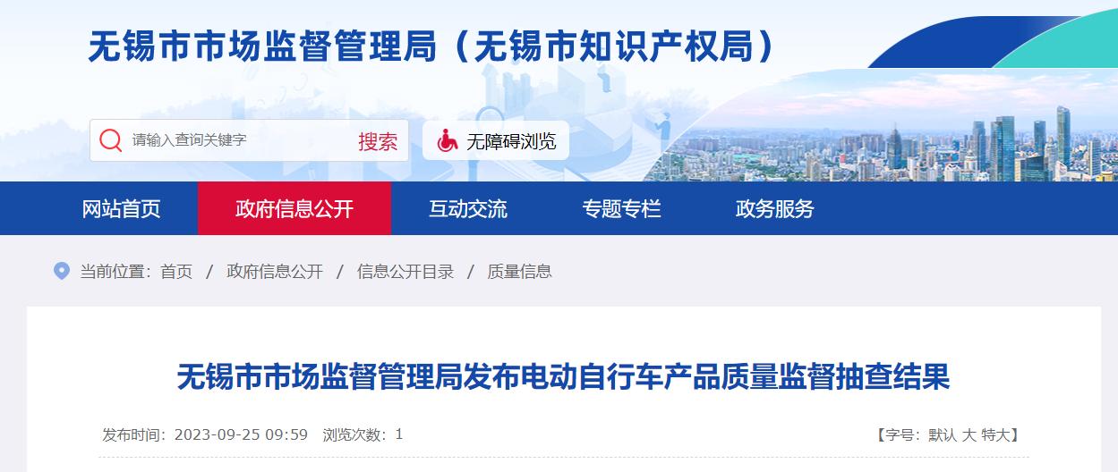 无锡电动车市场监督检查,陕西省市场监管局抽查电动自行车