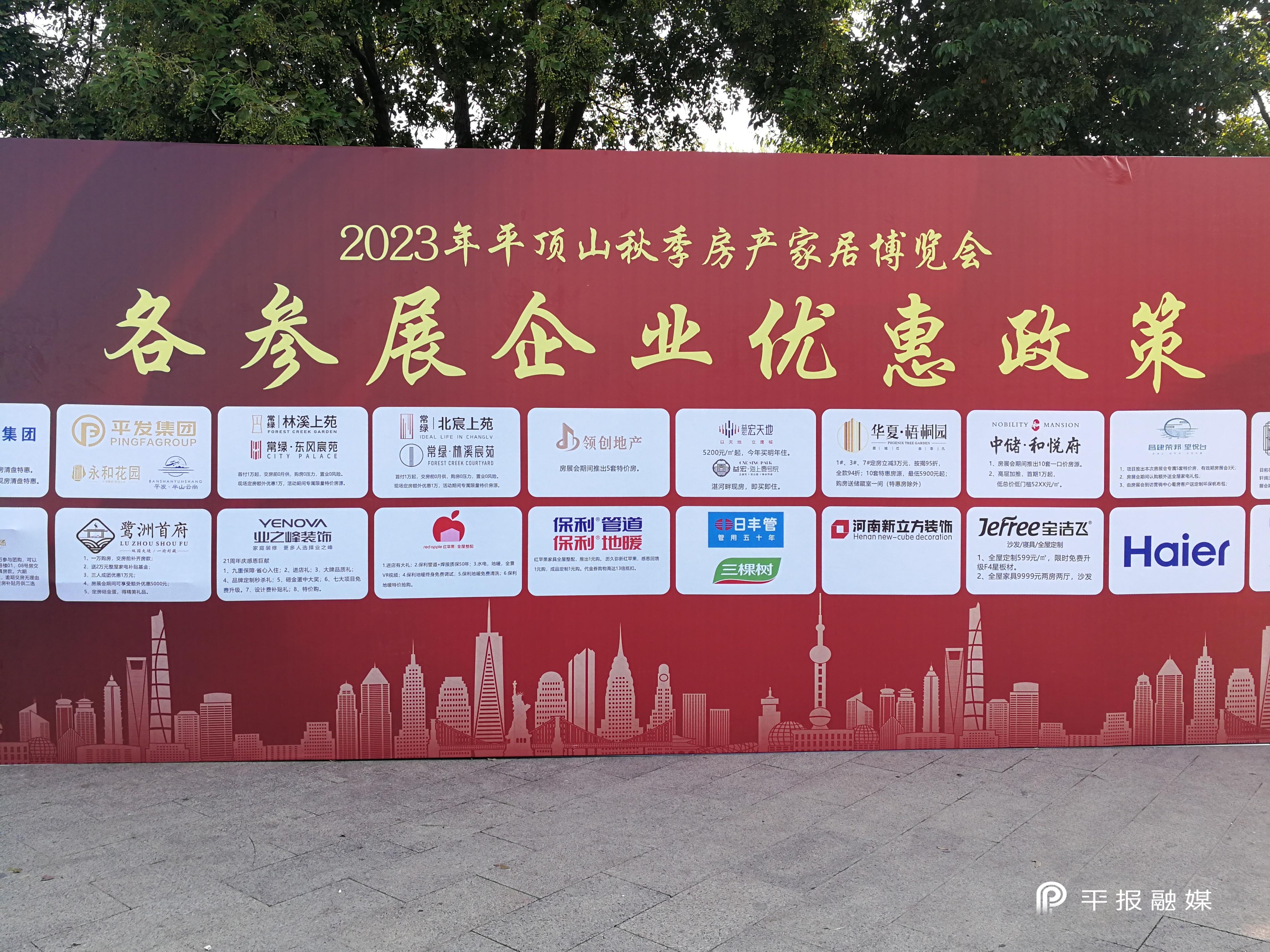 平顶山市房地产展销会,平顶山房展会参展企业